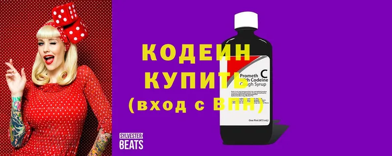 Кодеиновый сироп Lean Purple Drank  OMG ONION  Новоульяновск 